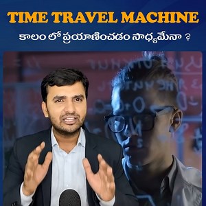 823K views · 35K reactions | Time Travel Machine కాలం లో ప్రయాణించడం సాధ్యమేనా ? For More Videos - https://bit.ly/nareshfacts | Naresh Bukya Page | Facebook