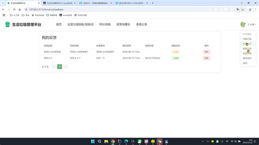 【从0带做】生活垃圾管理平台，基于SpringBoot3 Vue3垃圾投放回收管理系统，可作为毕业设计、实习项目 01. 生活垃圾管理平台介绍