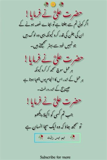 Hazrat Ali quotes in urdu #islamicquotes#hazrataliwisdom#quotes#shortsfeed#nasirmadni #shortvideo