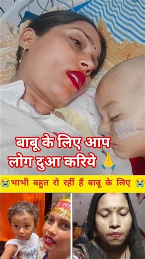 Gorakhpuriya Bhauji is crying, the baby is unwell #GorakhpuriyaBhauji #viralvideo #shortvideo #sad