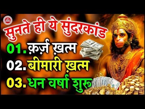 मेरी क़सम है तुम्हारे पुत्र पर कभी संकट नहीं आएगा अगर ये सुंदरकांड एक बार सुनलिया तो || #hanuman