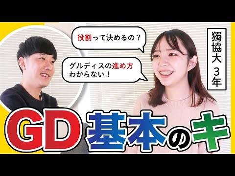 まずは試してみて。初心者がグルディスで最もおさえるべきこと | GD