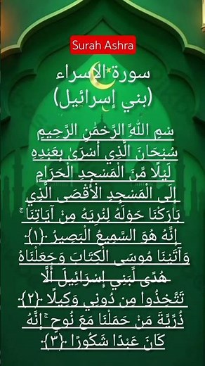 Surah Al-Isra (سورة الإسراء) | Complete Surah with Beautiful Tilawat | Subhanalladhi Asra #shorts