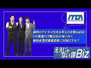 ITコーディネータ資格ご紹介【TOKYO MX ええじゃない課Biz】