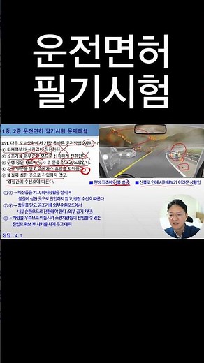 가장 올바른 운전방법 2가지는? [운전면허필기시험]