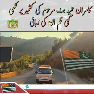 8K views · 88 reactions | A poem written by Kamran Butt on Kasmir in...