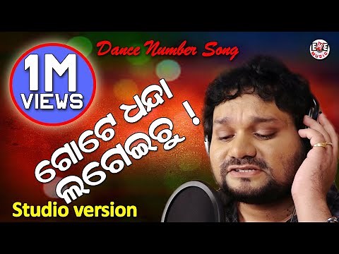 Gote Dhanda Lageichu | Studio Version | Human Sagar New Song | Studio Version | EME MUSIC