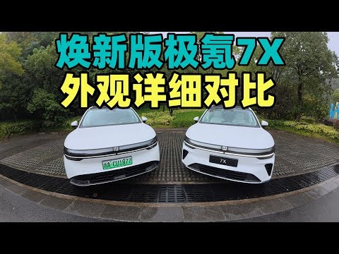 P1：2026款焕新极氪7X来了！很多升级与改变，让我这个老车主羡慕不已