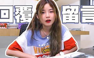 【Dumpling Soda】回应观众留言Q&A！公开房间！！ 网红要缴税吗？想结婚了？！