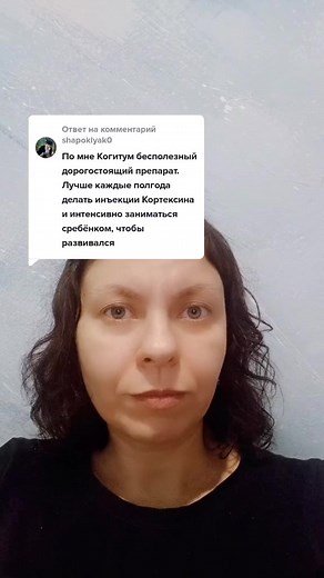 Пользовательский ответ: Кортексин и аутизм у детей