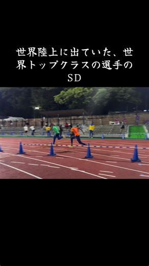世界陸上選手の美しいSDフォーム