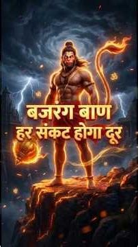 Bajrang Baan with Lyrics | संकट मोचन हनुमान कृपा #bajrangbaan #bajrangbaanwithlyrics #bajrangbali