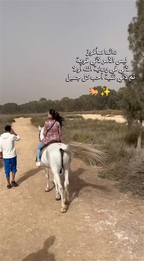 Bouchra on Instagram: "Balade a cheval 🐎🤎 . . .@balade_a_cheval_jalil #cheval #horse #balade #algerie #fyp #egypt🇪🇬"