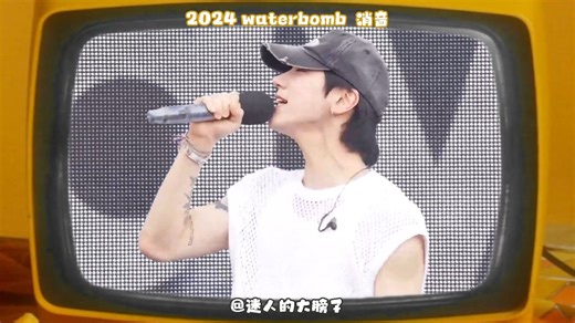 【开麦消音】WATERBOMB 2024 'Kick Back' - WayV 有意思