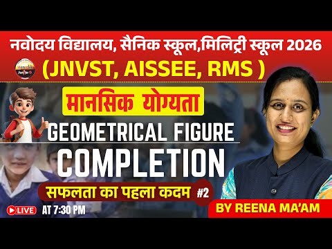 नवोदय विद्यालय (JNVST) 2026 | REASONING | IMP Ques | Geometrical figure completion | REENA MA'AM #2