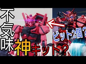 【ガンプラ】HG赤いガンダム レビュー/HG RED GNDAM Review 【ジークアクス】