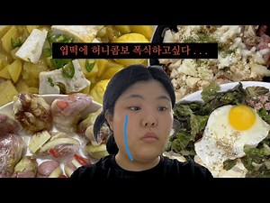 엽떡에 허니콤보 폭1식 갈기고싶다...