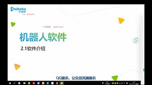 完成你的第一个智能机器人