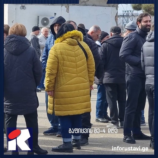 "აზოტი"-ს თანამშრომლების გაფიცვა - დღე 4 | Info rustavi