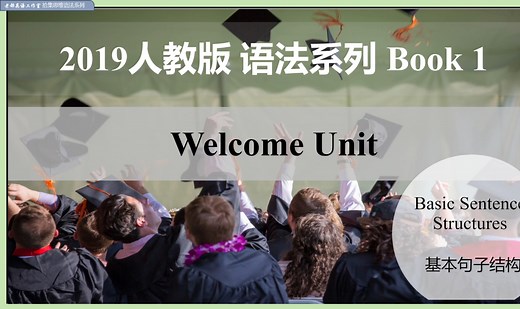 【语法详解 含教材练习课件】2019人教版必修一 Welcome Unit 句子的基本结构 basic sentence structures