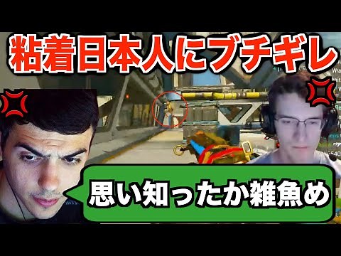TSMが日本人プレイヤーにブチギレ。頼むから日本人の印象下げるのやめてくれ。【APEX翻訳】