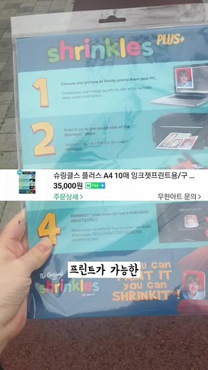 슈링클스 종이 및 인쇄 추천 가이드