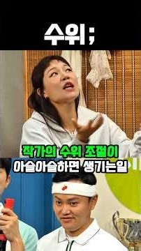 작가의 수위 조절이 아슬아슬하면 생기는일 #유머 #웃긴영상 #레전드