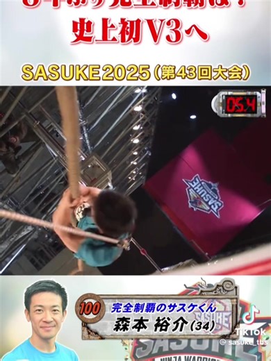 あと1秒、、、来年は完全制覇してください。来年はそり立つ壁届いてくれ#sasukeファイナルステージ #SASUKE#森本裕介 #サスケくん #CapCut