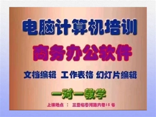 电脑办公软件培训零基础速成班