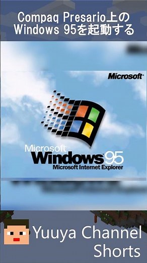 Compaq Presario上のWindows 95を起動する