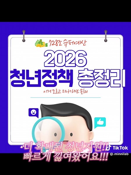 2026 청년지원금 모음집: 놓치지 마세요!