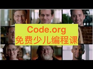 Code.org 免费少儿编程课 Scratch Coding | 文轩解码 第1期