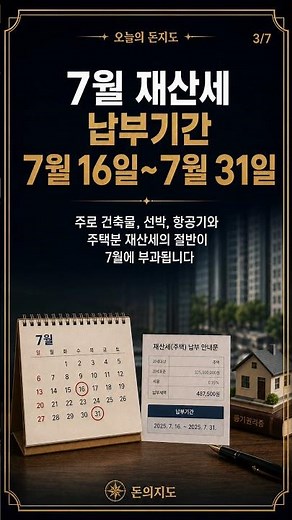 재산세 7월·9월 납부기간｜위택스 납부방법과 두 번 나오는 이유