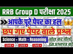 RRB Group D Exam Analysis 2025 || Group D Science, reasoning, Math Expected questions #groupdexam