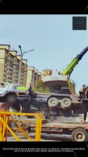 타워크레인 작업 중 발생한 차량 전복 원인 분석 #worker #process #crane #safetyfirst #education