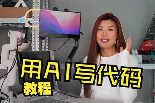 新年新技能，3步学会用AI写代码 ｜教程