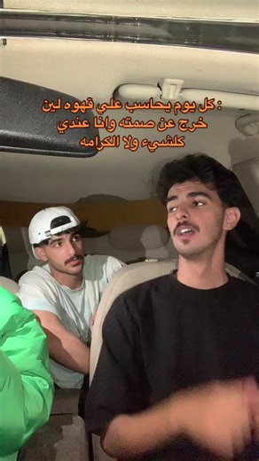 ‏كل شيء ولا الكرامه يا عيال 🫶🏻@D.ex9