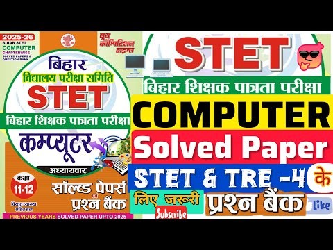 Bihar STET 2025 | Computer PYQ / Solved Questions | Result Edu Shala | STET Preparation 2025 #Stet