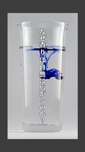【アロマセラピー】なぜ香りは自然に広がるのか