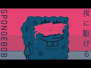 【Spongebob】Yoru ni Kakeru 【UTAU cover】