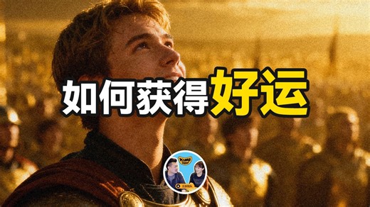 运气和努力哪个更重要？如何提升运气！厄运如何避免！如果你觉得自己是个幸运的人，你就比60%的人幸运了