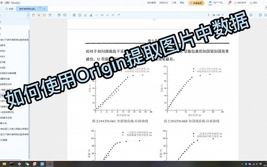 如何使用origin快速提取曲线图中的数据