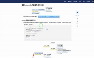 context中的数据取用方法
