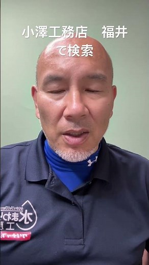 福井市 リフォーム シロアリ 違い #Shorts