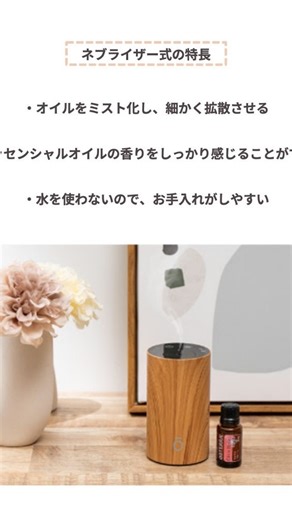 48歳 ぷるん卵肌 何歳からでも肌若返る on Instagram: "ウッド調の温かみ溢れる美しさ♡ライズディフューザーの使い方 インテリアにも馴染むデザインで 優しく温かみのある雰囲気づくりに最適な ディフューザーです。 水や熱を使わないので、 エッセンシャルオイル本来の香りを 感じることができ、 片手で持てるコンパクトサイズで 充電式なので様々な場所に持ち運べます。 使用する前に2〜3時間充電し 充電が終わったら 充電ケーブルを本体から取り外して ご使用ください シトラスブルーム15ml 一本付き ライズディフューザー使ってみたい方は お声がけください♪ @yuko.bloom #ネブライザー式 #ディフューザー #ドテラジャパン #pr #ウッド調ディフューザー #和室にも合う #限定製品 #5mlボトルも使用可能 #フランス式アロマ"