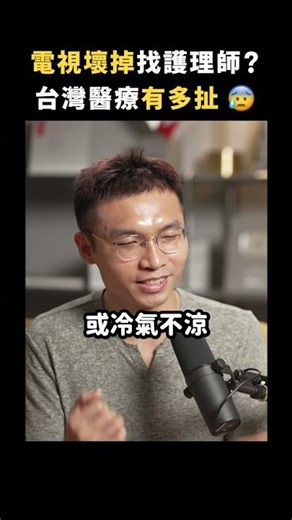 台灣護理師出走潮，為何難以緩解？｜志祺七七 Shorts #Highlight