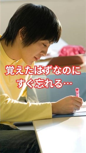 覚えても忘れる人へ｜暗記が残る復習タイミング#暗記が苦手#勉強の悩み#テスト勉強#受験勉強#復習のコツ#記憶力アップ#中学生勉強#高校生勉強#勉強法
