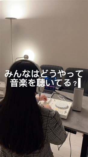 音楽をどうやって聴いてるか教えて！ #music #beats #remix #dj #art #djやり方 #edms #dj初心者 #音楽 #おうちdj #pioneer #flx4
