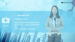 药物分析-3.1.1-药物杂质与限量_高清1080P在线观看平台_腾讯视频