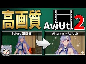 How to install the vsr4AviUtl plugin for AviUtl2 and how to improve image quality.